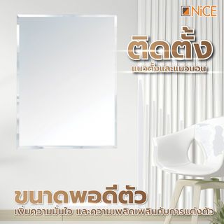 Nice กระจกเงาไม่มีกรอบทรงเหลี่ยม รุ่น PQS-XS60120 ขนาด 120x60ซม.