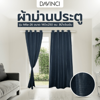 DAVINCI ผ้าม่านประตู รุ่น Mila-26 ขนาด 140x250 ซม. สีน้ำเงินเข้ม