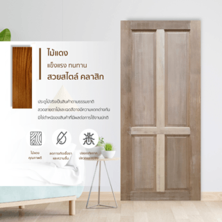 ประตูไม้แดง บานทึบ 4ฟัก MYS-MD4 (4P) 80x200ซม. GREATWOOD