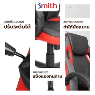 SMITH เก้าอี้เล่นเกม รุ่น DJ001RD ขนาด 63x68x116ซม. สีแดง