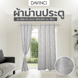 DAVINCI ผ้าม่านประตู รุ่น Mila-02 ขนาด 140x250 ซม. สีเทา