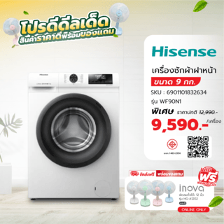 Hisense เครื่องซักผ้าฝาหน้า 9กก. WF90N1 สีขาว