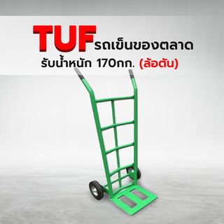 TUF รถเข็นของตลาด (ล้อตัน) สีเขียว รุ่น HT-G1.3MS รับน้ำหนัก 170กก.