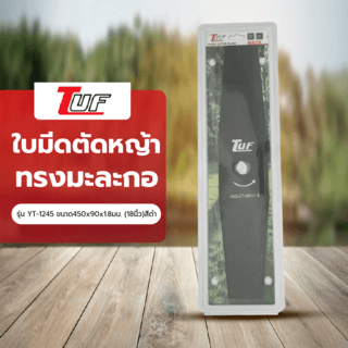 TUF ใบมีดตัดหญ้าทรงมะละกอ รุ่น YT-1245 ขนาด450x90x1.8มม. (18นิ้ว)สีดำ