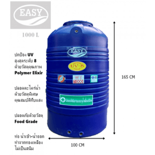 EASY ถังเก็บน้ำบนดินสีเรียบ ขนาด 1000L รุ่น WT-1000 สีน้ำเงิน