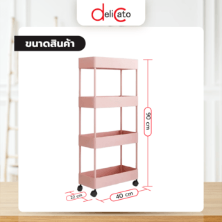 Delicato รถเข็น 4 ชั้น WALLY รุ่น WL02-PK ขนาด 22x40x90ซม. สีชมพู