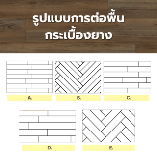 กระเบื้องยาง SPC Click lock 184x1220x4+1mm IXPE มม  (มีโฟมในตัว)  รุ่น 1892  (2.694ตรม./12แผ่น) TAPIO Asia Wood