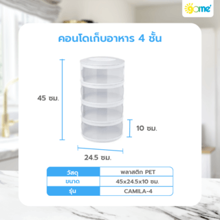 GOME คอนโดเก็บอาหาร 4ชั้น 24.5x45ซม. CAMILA-4 สีขาว