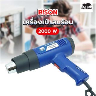 BISON เครื่องเป่าลมร้อน 2000W รุ่น DS2000H