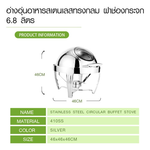 KOCH KITCHEN อ่างอุ่นอาหารสเตนเลสทรงกลม ฝาช่องกระจก 6.8 ลิตร 46×46×46ซม. JAPAH