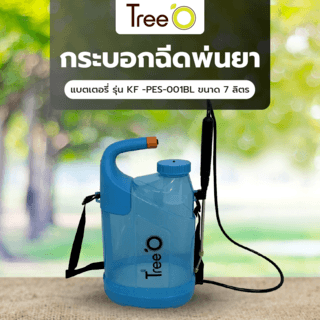 Tree O กระบอกฉีดพ่นยาแบตเตอรี่ รุ่นKF -PES-001BL ขนาด 7 ลิตร