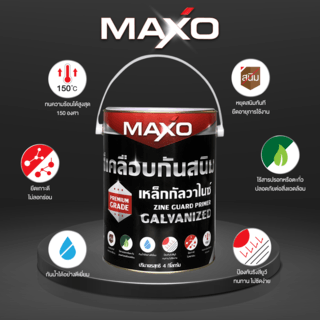 Maxo สีเคลือบกันสนิมเหล็กกัลวาไนซ์  1 กล.