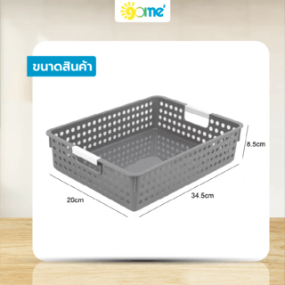 GOME ตะกร้าอเนกประสงค์ทรงเหลี่ยม รุ่น Circle TG54415G ขนาด 26x34.5x8.5 ซม. (6.5L) สีเทา