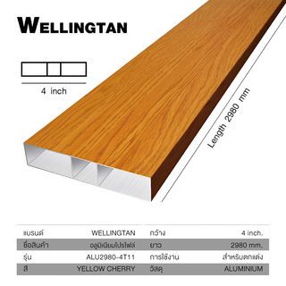 WELLINGTAN อะลูมิเนียมโปรไฟล์ ALU2980-4T11 4”x 298ซม. Yellow Cherry