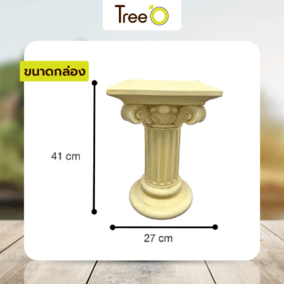 Tree‘O เสาโรมันตกแต่ง รุ่นRP003 ขนาด27×27×41ซม. สีน้ำตาลอ่อน