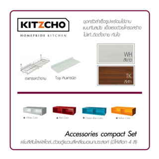 KITZCHO ชุดครัวสำเร็จรูป 1.44เมตร. Design 2 KEC-ZOR-C-FL-0B144-TK สีสัก