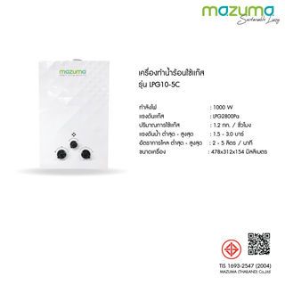 MAZUMA เครื่องทำน้ำร้อนด้วยแก๊ส LPG-10-5C สีขาว