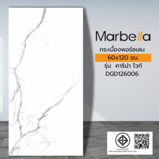 Marbella 60x120 กระเบื้องพอร์ซเลน รุ่น  คาริน่า ไวท์ DGD126006 (2P/1.44 ตร.ม.) A. Hi- gloss (random)