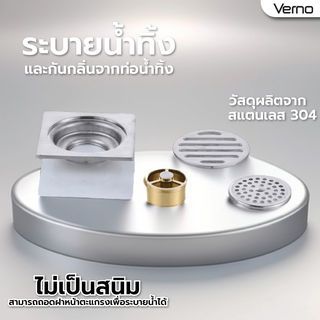 Verno ตะแกรงกันกลิ่น-กันแมลงสแตนเลส 304 รุ่น SW-30459 ขนาด 10x10x4.8ซม. สีเงิน