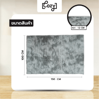 COZY พรมปูพื้นขนมิ้ง รุ่น CARA-GY ขนาด 100x150x1.2ซม. สีเทา