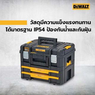 DEWALT ชุดกล่องเครื่องมือแบบมีเพิ่ม 2 ลิ้นชัก TSTAK รุ่น DWST83395-1