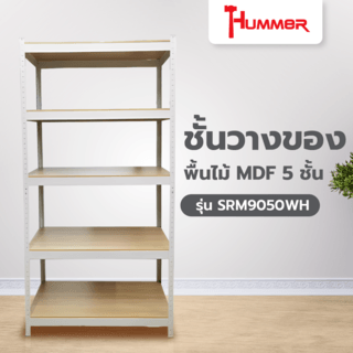 HUMMER ชั้นวางของเหล็กพื้นไม้ MDF 5 ชั้น 90x50x182ซม. สีขาว