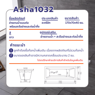 Verno อ่างอาบน้ำแบบก่อ พร้อมสะดืออ่างและท่อน้ำทิ้ง รุ่น Asha1032 ขนาด 170x70x40 ซม.  (1/2)