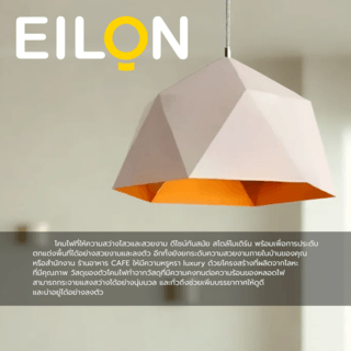 EILON โคมไฟแขวนเพดาน ขั้วE27 รุ่น CDD2023-808 สีขาว