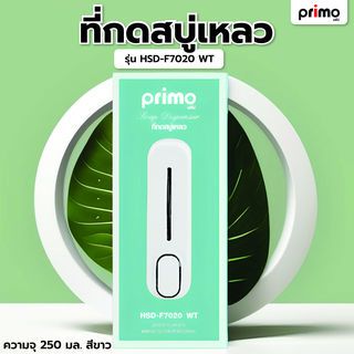 Primo ที่กดสบู่เหลว รุ่น HSD-F7020 WT ความจุ 250 มล. สีขาว