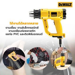 DEWALT ปืนเป่าลมร้อน 1800W รุ่น D26411-B1