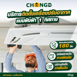 บริการติดตั้งเครื่องปรับอากาศแบบฝังฝ้า 1 Way ขนาด 12000 - 17000 BTU.