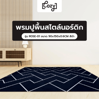 COZY พรมปูพื้นสไตล์นอร์ดิก  รุ่น ROSE-01 ขนาด 90x150x0.6CM สีดำ