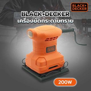 BLACK+DECKER เครื่องขัดกระดาษทราย 200W รุ่น BS200-B1