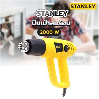 STANLEY ปืนเป่าลมร้อน 2000W รุ่น STEL670-B1