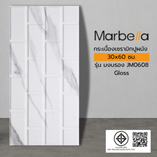 Marbella กระเบื้องเซรามิคปูผนัง 30x60 ซม. รุ่น มงบรอง JM0608 Gloss  (9P)