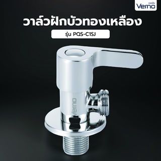 Verno ក្បាលរ៉ូប៊ីណេទឹកផ្កាឈូក PQS-C1SJ