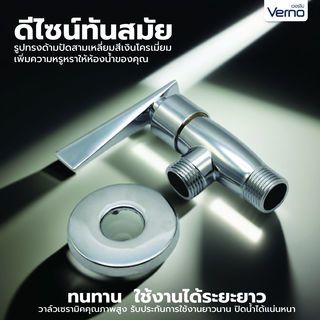 Verno วาล์วต่อฝักบัวโครเมี่ยมด้ามปัดสามเหลี่ยม  รุ่น VN-27108