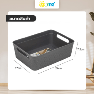 GOME ตะกร้าอเนกประสงค์ทรงเหลี่ยม รุ่น Waffle TG54159 ขนาด 17x24x7.5 ซม.(A5) สีเทา