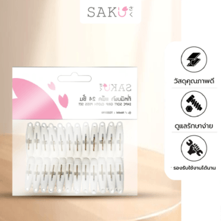 SAKU ที่หนีบผ้า TG55190 สีขาว แพ็ค 24 ชิ้น