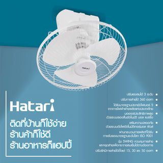 HATARI พัดลมโคจร ส่ายรอบตัว 18 นิ้ว C18M1(S)