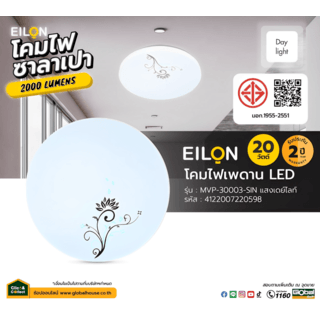 EILON โคมไฟเพดาน LED 20W รุ่นMVP-30003-SIN แสงเดย์ไลท์