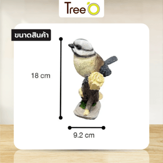 Tree‘O นกตกแต่งสวน รุ่นSB006 ขนาด15.8×9.2×18ซม. สีน้ำตาล