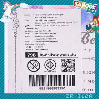 TOYS ของเล่นตุ๊กตาผู้หญิง 6นิ้วพร้อมชุดแต่ง #ZR-312A ขนาด (15x5.5x17 ซม.)