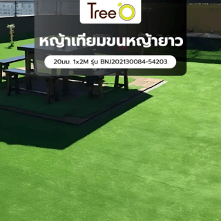 Tree O หญ้าเทียม ขนหญ้ายาว 20มม. 1x2M รุ่น BNJ202130084-54203