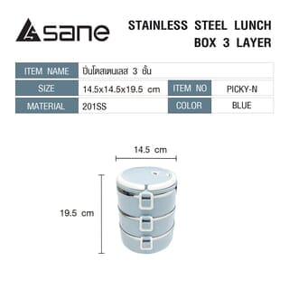 SANE ปิ่นโตสเตนเลส 3 ชั้น PICKY-N สีฟ้า
