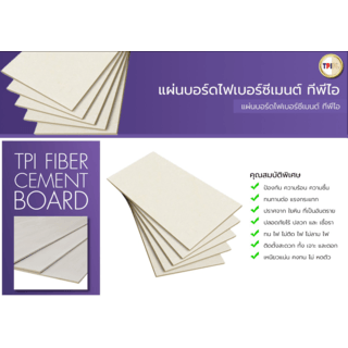 TPI บอร์ดขอบเรียบ 0.6x120x240 ซม.