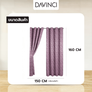 Davinci ผ้าม่านหน้าต่าง  150x160ซม.  Rossu สีแดง