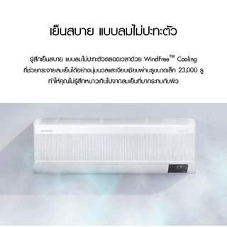 SAMSUNG เครื่องปรับอากาศ WindFree AI 21500BTU AR24CYECAWKNST สีขาว