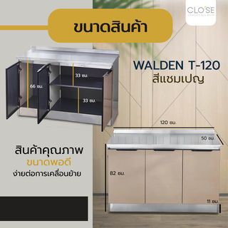 CLOSE ตู้พร้อมท็อปหน้าเรียบไฮกลอส 120×50×82 ซม. WALDEN T-120  สีแชมเปญ (1/2)