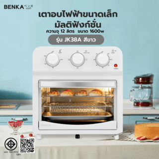 BENKA เตาอบไฟฟ้าขนาดเล็กมัลติฟังก์ชั่น  กำลังไฟ 1600 วัตต์  12 ลิตร  รุ่น JK38A  สีขาว